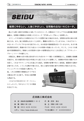 帝国ニュース20150616