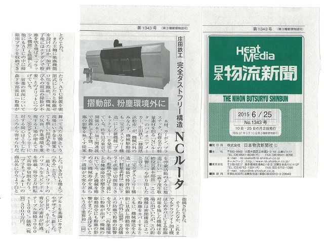 日本物流新聞20150625