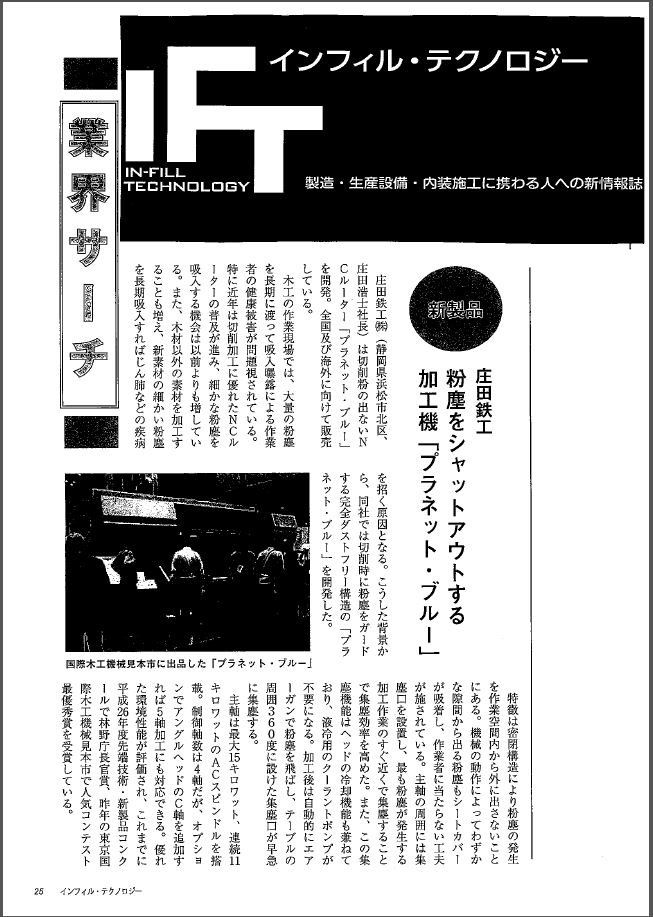 プラネットブルー記事