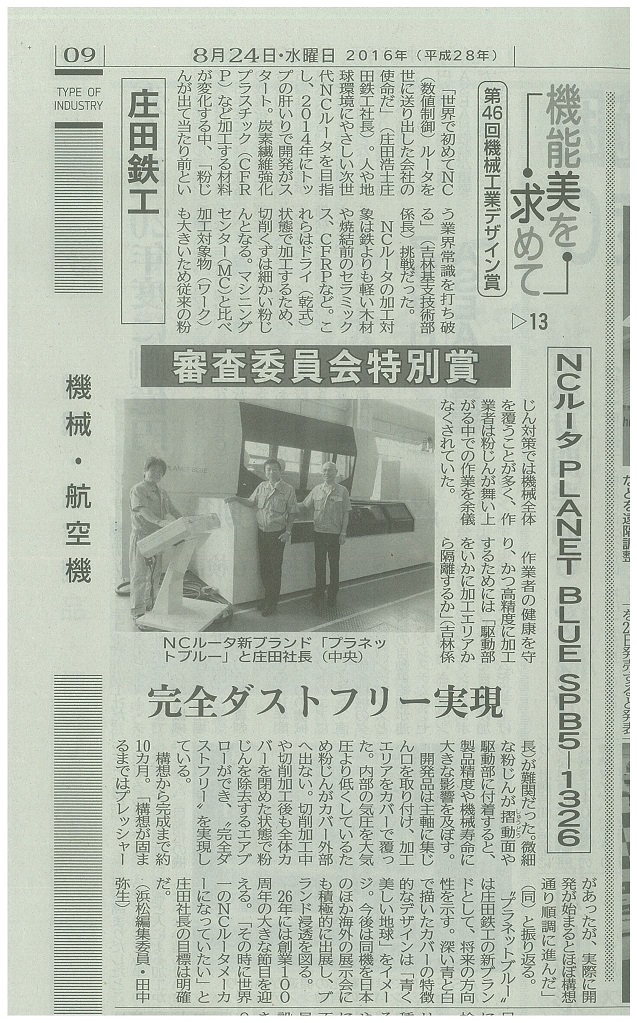 20160824日刊工業新聞記事（50％）